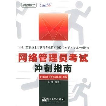 網(wǎng)絡管理員考試沖刺指南 計算機培訓高效備考策略